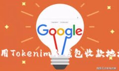 如何安全使用Tokenim冷钱包