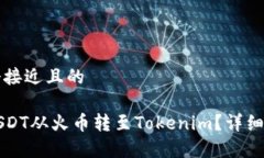 思考一个接近且的如何将