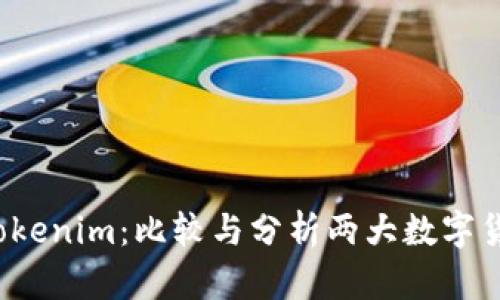 Gate.io与Tokenim：比较与分析两大数字货币交易平台