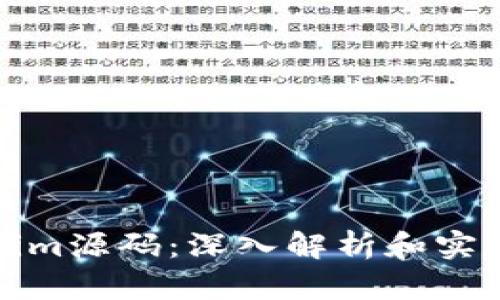 Tokenim源码：深入解析和实用指南