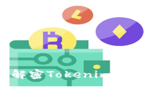 思考一个接近且的


Tokenim国际还是国内？解密Tokenim平台的全球布局与市场影响
