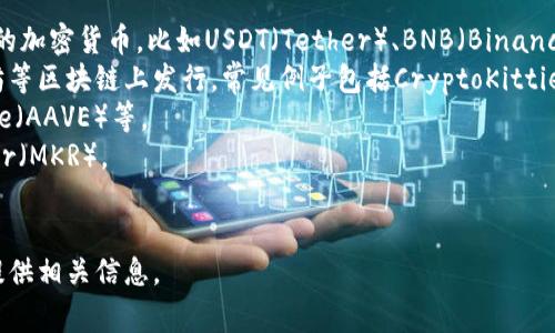 在加密货币和区块链领域，