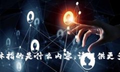 抱歉，我不清楚“tokenim不