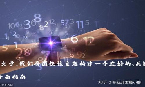 为了撰写一篇关于“Tokenim升级后原地址”的文章，我们将围绕该主题构建一个友好的、关键词、内容大纲，并针对相关问题进行详细阐述。

Tokenim升级后：如何找到原地址和新功能的全面指南