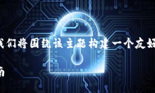 为了撰写一篇关于“Tokenim升级后原地址”的文章，我们将围绕该主题构建一个友好的、关键词、内容大纲，并针对相关问题进行详细阐述。

Tokenim升级后：如何找到原地址和新功能的全面指南