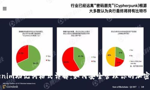 Tokenim助记词格式详解：如何安全管理你的加密资产