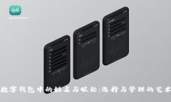 数字钱包中的姓名与昵称