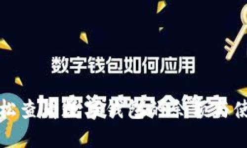如何轻松查看数字钱包的余额与使用技巧