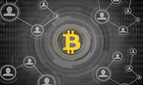 区块链主流大厂有哪些公司？全面解析行业领军企业/  
区块链大厂, 主流区块链公司, 区块链行业, 企业区块链应用/guanJiAnCi  

## 内容主体大纲

1. **引言**
   - 介绍区块链的背景和重要性
   - 讨论区块链技术的普及与应用前景

2. **什么是区块链？**
   - 区块链的定义
   - 区块链的基本特征
   - 区块链的不同类型

3. **区块链主流公司概述**
   - 区块链公司分类
   - 各类公司的市场定位和业务范围

4. **主要区块链大厂**
   - **4.1. 比特币（Bitcoin）**  
     - 概述
     - 技术特点与应用案例
   - **4.2. 以太坊（Ethereum）**  
     - 概述
     - 智能合约与去中心化应用（DApps）
   - **4.3. 超级账本（Hyperledger）**  
     - 概述
     - 企业级应用与项目实例
   - **4.4. Ripple（瑞波）**  
     - 概述
     - 跨境支付解决方案
   - **4.5. Chainalysis**  
     - 概述
     - 区块链数据分析与合规
   - **4.6. Blockstream**  
     - 概述
     - 区块链技术的创新与发展

5. **区块链大厂对行业的影响**
   - 对金融行业的影响
   - 对供应链管理的作用
   - 对医疗健康领域的应用

6. **区块链技术的未来发展趋势**
   - 技术演进与应用拓展
   - 政策监管的影响
   - 社会认知的变化

7. **结论**
   - 区块链大厂的重要性总结
   - 对未来区块链的展望

## 内容详细展开

### 引言
随着数字化时代的到来，区块链技术逐渐成为各行各业的重要支撑。作为一种去中心化的分布式账本技术，区块链不仅具备极高的安全性和透明性，还能够有效降低交易成本，提高信息传递效率。本文将探讨有哪些主流的区块链公司，并分析它们在行业中的地位与作用。

### 什么是区块链？
区块链是一种通过节点间的共识机制保障数据不可篡改的技术。它以区块为单位通过加密哈希链接成链，每个区块包含一定的信息和前一个区块的哈希值。这种结构保证了数据的安全性，防止了恶意篡改。

区块链的基本特征包括去中心化、透明性、不可篡改性和可追溯性。去中心化意味着不再依赖中心化的机构，所有参与者均可以平等地访问网络中的信息。透明性和不可篡改性则使得用户可以随时验证信息的真实性。

区块链可分为公有链、私有链和联盟链，其中公有链如比特币，任何人都可以参与；私有链则限制访问，通常用在企业内部；联盟链则是由多个机构共同维护，适用于多方合作场景。

### 区块链主流公司概述
区块链行业主要被一些技术、金融、数据分析等不同类型的公司领导。这些公司通常会根据自己的技术优势和市场需求设计相应的业务，服务于金融、供应链、医疗等多种行业。

### 主要区块链大厂
#### 4.1. 比特币（Bitcoin）
比特币是区块链技术的首个应用案例，也是当前最知名的数字货币。自2009年推出以来，比特币凭借其去中心化特性和抗审查能力，迅速在全球市场蔓延。比特币采用SHA-256算法进行挖矿，交易记录透明可查，提升了支付的安全性与便捷性。

#### 4.2. 以太坊（Ethereum）
以太坊在2015年推出，是当今第二大加密货币。其最大的创新点在于引入智能合约的概念，使得用户可以在区块链上自动执行合约，广泛应用于去中心化应用（DApps）和去中心化金融（DeFi）等领域，极大丰富了区块链的应用场景。

#### 4.3. 超级账本（Hyperledger）
超级账本是一个开源的区块链项目，由Linux基金会主导，旨在推动跨行业的协作。其包含多种框架和工具，适合于企业使用，重点在于提高效率和降低成本，实现创新的商业模型。

#### 4.4. Ripple（瑞波）
Ripple是一种旨在国际支付的数字货币及其网络。通过XRP代币，Ripple网络能够实现快速低成本的跨境交易，是银行与金融机构之间的热门选择。

#### 4.5. Chainalysis
Chainalysis是一家专注于区块链数据分析的公司，主要为政府、金融机构提供合规和打击犯罪的服务。Chainalysis通过监测区块链交易，帮助机构识别可疑活动，提升了区块链行业的透明度和责任感。

#### 4.6. Blockstream
Blockstream则是一家在比特币基础上进行创新和发展的公司，提供区块链技术的基础设施、侧链解决方案和扩展性服务，推动比特币及其相关技术的进一步应用。

### 区块链大厂对行业的影响
区块链对于金融、供应链、医疗等行业产生了革命性的影响。例如，在金融行业中，区块链通过降低交易成本和提高透明度，提高了跨国交易的效率。在供应链管理中，区块链技术可以使得所有环节的数据透明化，从而提高效率，并降低欺诈风险。

### 区块链技术的未来发展趋势
进入下一个十年，区块链技术有望继续演进，随着社会认知的提高和政策监管的趋严，区块链的应用将越来越广。不同行业之间的结合与跨界合作将创造出更多的商业机会。

### 结论
区块链大厂在推动技术进步、应用落地方面发挥了至关重要的作用。随着技术的成熟和市场的拓展，区块链前景广阔，值得持续关注与研究。

## 相关问题探讨
### 问题1：区块链对金融行业的影响有哪些？
区块链技术在金融行业的影响主要体现在以下几个方面：
1. 提高支付效率和降低成本：传统的跨境支付需要经历多个环节，而区块链可以通过去中心化的网络结构，直接实现点对点的交易，大幅减少中介费用。
2. 增强透明性和安全性：区块链的不可篡改性确保了交易记录的真实性，提升了金融交易的透明度，降低了欺诈的可能性。
3. 推动金融科技创新：区块链引入了智能合约等新概念，促进了金融产品的设计创新，推动了去中心化金融(DeFi)的蓬勃发展。

### 问题2：区块链在供应链管理中的应用效果如何？
区块链技术的引入为供应链管理带来了革命性的变化：
1. 透明化：供应链参与者可以随时查看商品的生产、运输和销售信息，从而提高了各方的信任度。
2. 效率提高：通过智能合约，合同条款的执行可以自动化，减少人为干预和错误，进而加快交易速度。
3. 降低风险：由于所有交易记录都是实时共享的，任何欺诈行为都能被迅速识别和处理，极大地降低了供应链的风险。

### 问题3：区块链技术是否成熟？
虽然区块链技术已经在多个领域得到了应用，但仍有不少问题需要解决：
1. 规模化问题：当前大部分区块链网络的处理速度与传统数据库相比仍然较慢，如何提高处理能力是未来的一大挑战。
2. 能源消耗：例如比特币的挖矿耗电量巨大，寻找更环保的共识机制亟需解决。
3. 监管法规：现阶段各国对于区块链的监管政策尚不成熟，标准化和合规性问题亟需明确。

### 问题4：区块链未来的发展方向会是怎样的？
区块链未来的发展方向可能包括：
1. 与人工智能、大数据等技术的融合，创造出更大价值。
2. 政府将开始更积极地参与，推动区块链技术的普及与应用。
3. 各类行业将继续探索基于区块链的解决方案，推动其在传统行业的转型升级。

### 问题5：区块链技术在医疗领域的应用有哪些？
在医疗行业，区块链的应用前景可观：
1. 病人数据共享：病人可以掌控自己的健康记录，医护人员能迅速获取所需信息，提高医疗效率。
2. 药品追溯：通过区块链追踪药品的生产及分销过程，确保药品的正品和质量。
3. 临床试验的透明性：区块链可以确保临床试验数据的真实性，提升研究的透明度及信任度。

### 问题6：如何评估区块链公司的创新能力？
评估区块链公司的创新能力，可以从以下几个方面入手：
1. 技术研发能力：是否具备自主研发的核心技术，拥有专利技术或技术突破。
2. 应用场景的多样性：在多个行业或项目中是否有成功的应用案例，能否解决实际问题。
3. 合作与生态建设：能否与其他企业、机构合作构建良好的生态圈，共同推动行业发展。