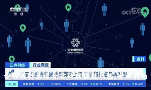 如何选择最适合你的区块链钱包：全面指南