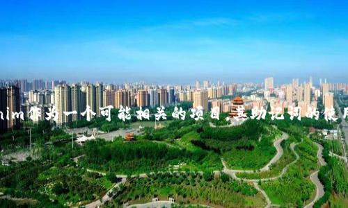 在区块链和密码学领域，助记词（Mnemonic Phrase）是一个非常重要的概念，尤其是在加密货币和钱包管理中。Tokenim作为一个可能相关的项目，其助记词的使用可以帮助用户更方便地记忆和恢复他们的数字资产。下面我为您整理了一个接近并的、关键词、内容大纲及问题介绍。


Tokenim助记词：如何安全管理和使用你的助记词