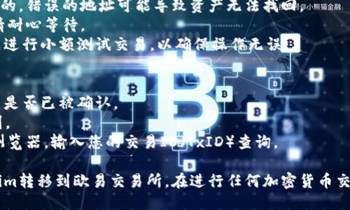 为了将Tokenim转移到欧易（OKEx）交易所，您可以按照以下步骤进行操作：

### 步骤一：准备工作
在进行任何转移之前，请确保您有以下准备：

1. **Tokenim钱包**：确保您有一个可以接收Tokenim的加密钱包。
2. **欧易账户**：如果您还没有欧易账户，请先注册一个，并完成任何必要的身份验证。
3. **查看合约地址**：确认Tokenim的合约地址，以便进行正确的转移。

### 步骤二：在欧易创建Tokenim提币地址
1. 登录您的欧易账户。
2. 前往“资产”或“余额”页面。
3. 找到Tokenim（通常在以太坊或相关链的代币列表中），点击“充值”。
4. 系统会生成您的Tokenim充值地址，请记下或复制此地址。

### 步骤三：在Tokenim钱包中发起转移
1. 打开您存放Tokenim的加密钱包。
2. 找到您的Tokenim代币，选择“发送”或“转移”选项。
3. 将之前复制的欧易充值地址粘贴到收款地址栏中。
4. 输入您希望转移的Tokenim数量。
5. 检查所有信息是否正确，然后确认发送。

### 步骤四：确认交易状态
1. 在您的钱包中检查交易状态，确保交易已成功发起。
2. 之后，您可以在欧易账户中查看充值记录，确认Tokenim是否到账。

### 注意事项
- 确保您在转移过程中输入的地址是正确的，错误的地址可能导致资产无法找回。
- 有些交易所可能需要一定的确认时间，请耐心等待。
- 在转移一定数额的Tokenim之前，可以先进行小额测试交易，以确保操作无误。

### 可能遇到的问题
- 如果Tokenim未能到账，请检查您的交易是否已被确认。
- 确保您的钱包支持Tokenim的网络/链别。
- 如果确认时间较长，您可以查看区块链浏览器，输入您的交易ID（TxID）查询。

通过遵循上述步骤，您应能顺利地将Tokenim转移到欧易交易所。在进行任何加密货币交易时，务必谨慎，确保您的密码和密钥安全。