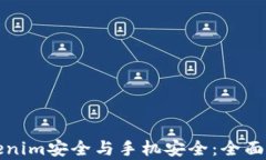 Tokenim安全与手机安全：全