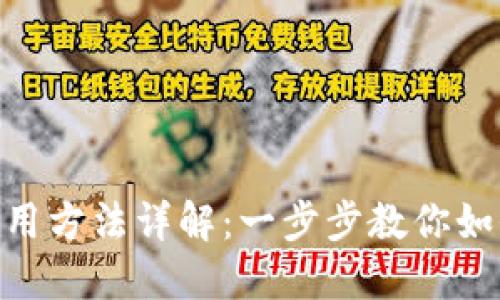 Tokenim使用方法详解：一步步教你如何高效使用