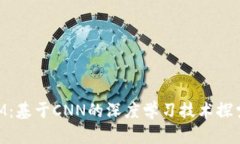 TokenIM：基于CNN的深度学习