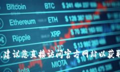 由于涉及具体网站和服务的内容，我无法提供相