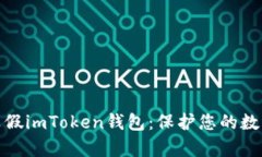 如何分辨真假imToken钱包：