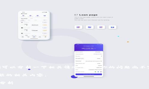有关tokenim不支持ETC（以太坊经典）的问题，我们可以分析一下相关情况。然而，你的问题尚不完整，如果你有更具体的需求或背景信息，请告知我。

为了全面讨论这个主题，我将提供一个概述以及可能的相关内容。

### Tokenim是否支持ETC（以太坊经典）的详细分析