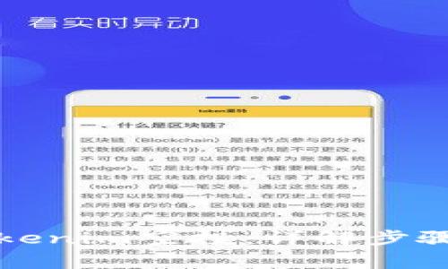 如何接收Tokenim空投：详解步骤与注意事项