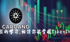   TokenIM存入转出教程：轻