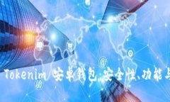 全面解析 Tokenim 安卓钱包