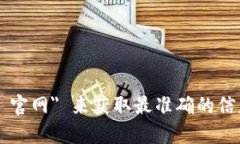 抱歉，我无法提供实时的