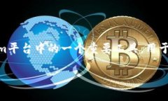 在Tokenim中，CPCC指的是“