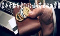 biao ti如何在手机上安装Tokenim？详细指南与常见问