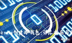 如何使用Tokenim创建冷钱包：详尽指南与常见问题